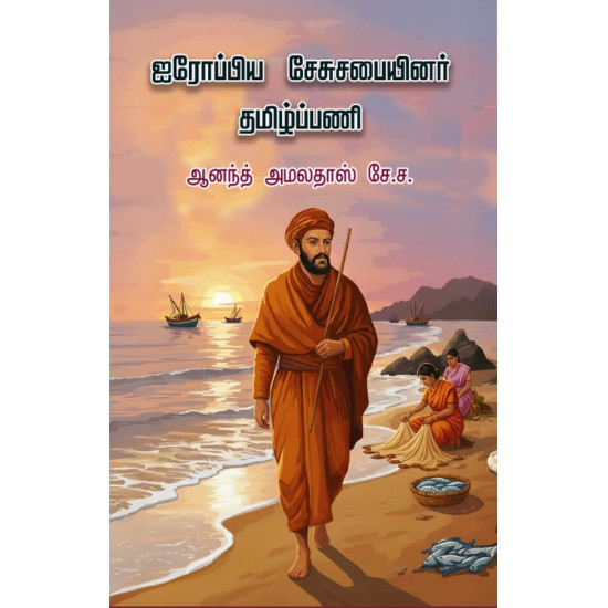 ஐரோப்பிய சேசுசபையினர் தமிழ்ப்பணி