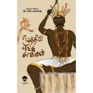 எழுத்தில் எங்க சாமிகள்