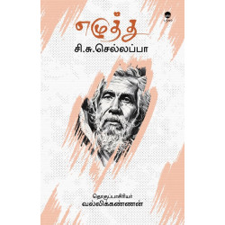 எழுத்து எழுத்து