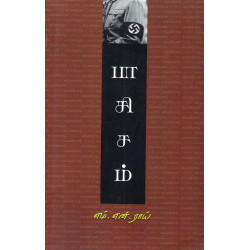 பாசிசம்