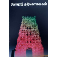 கோபுரத் தற்கொலைகள்