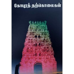 கோபுரத் தற்கொலைகள்