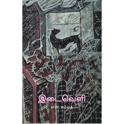 இடைவெளி