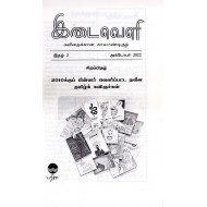 இடைவெளி: கவிதைக்கான காலாண்டிதழ் (Oct 2022) 