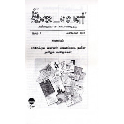 இடைவெளி: கவிதைக்கான காலாண்டிதழ் (Oct 2022)  இடைவெளி: கவிதைக்கான காலாண்டிதழ் (Oct 2022)