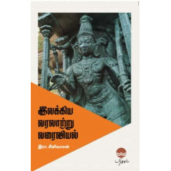 இலக்கிய வரலாற்று வரைவியல்