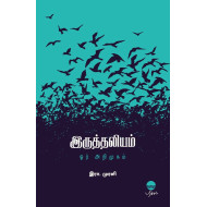 இருத்தலியம் ஓர் அறிமுகம்