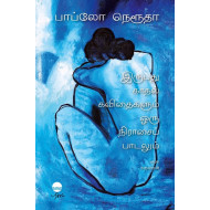 இருபது காதல் கவிதைகளும் ஒரு நிராசைப் பாடலும்