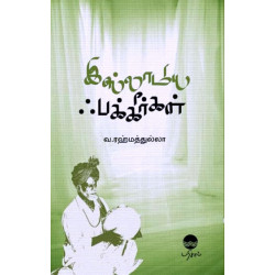 இஸ்லாமிய ஃபக்கீர்கள்