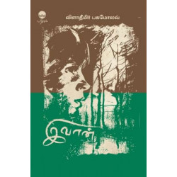 இவான் | Ivan