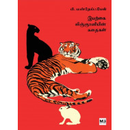 இயற்கை விஞ்ஞானியின் கதைகள்