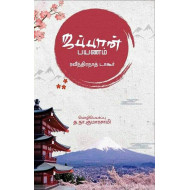 ஜப்பான் பயணம்