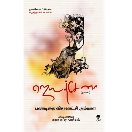 ஜெயத்சேனா