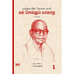கல் சொல்லும் வரலாறு கல் சொல்லும் வரலாறு