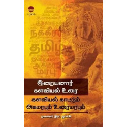 இறையனார் களவியல் உரை: களவியல் காட்டும் அகமரபும் உரைமரபும்