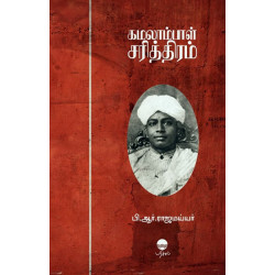 கமலாம்பாள் சரித்திரம்