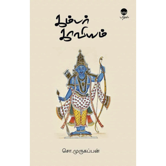 கம்பர் காவியம்