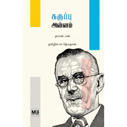 கருப்பு அன்னம்