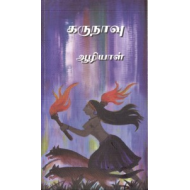 கருநாவு