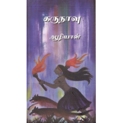 கருநாவு