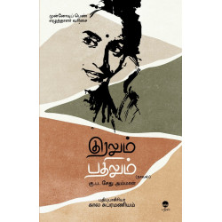 குரலும் பதிலும்