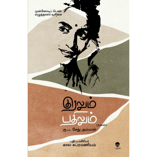 குரலும் பதிலும்