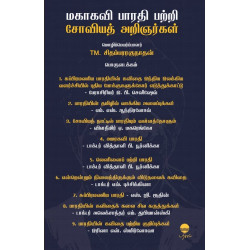 மகாகவி பாரதி பற்றி சோவியத் அறிஞர்கள்