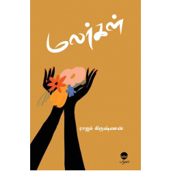 மலர்கள் மலர்கள்