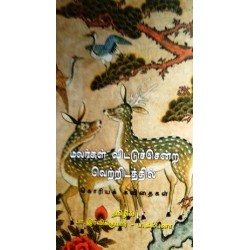 மலர்கள் விட்டுச்சென்ற வெற்றிடத்தில்