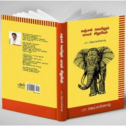 மஞ்சள் வெயிலும் மாயச் சிறுமியும்