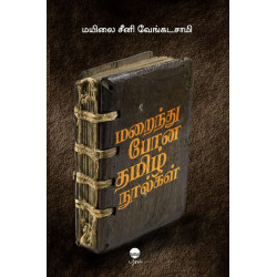 மறைந்து போன தமிழ் நூல்கள்