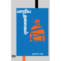 மாறிய தலைகள்