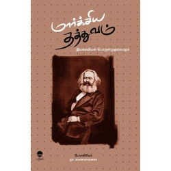 மார்க்சிய தத்துவம்