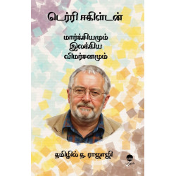 மார்க்சியமும் இலக்கிய விமர்சனமும்