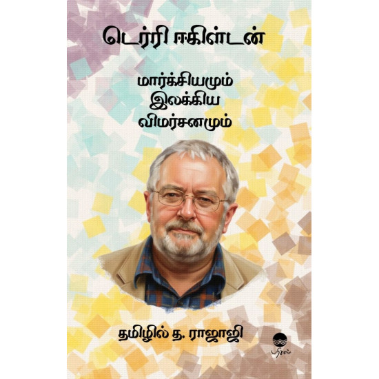 மார்க்சியமும் இலக்கிய விமர்சனமும்