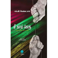 மீ காய் கெரூ