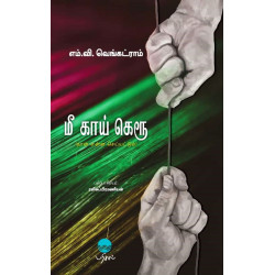 மீ காய் கெரூ