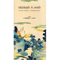 மிதக்கும் உலகம் மிதக்கும் உலகம்