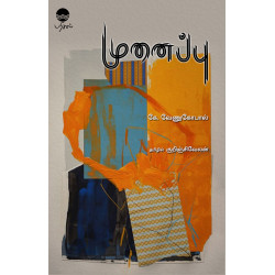 முனைப்பு