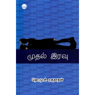 முதல் இரவு