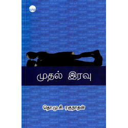முதல் இரவு