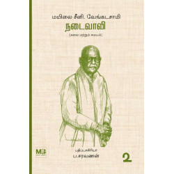 நடைவாவி