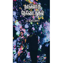 நானொரு நேனோ துகள் நானொரு நேனோ துகள்