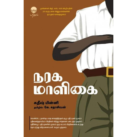 நரக மாளிகை நரக மாளிகை