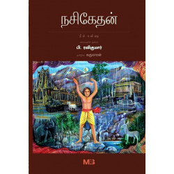 நசிகேதன் - நீள் கவிதை