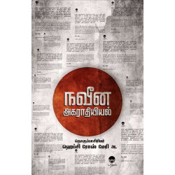 நவீன அகராதியியல்