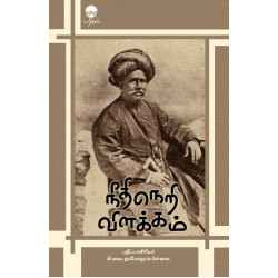 நீதிநெறி விளக்கம் நீதிநெறி விளக்கம்