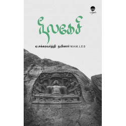 நீலகேசி நீலகேசி