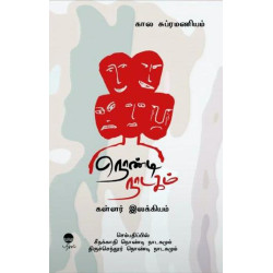 நொண்டி நாடகம்