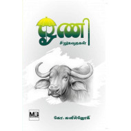 ஓணி சிறுகதைகள்